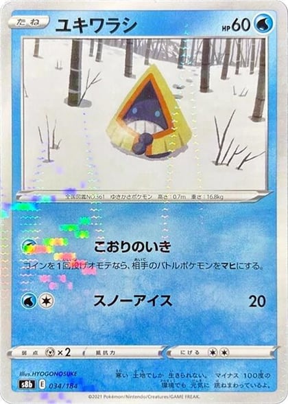 Snorunt (Mirror Holofoil), S8b: VMAX Climax 034/184