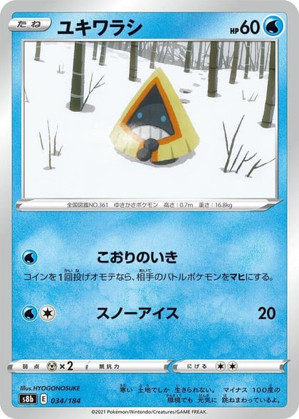 Snorunt, S8b: VMAX Climax 034/184
