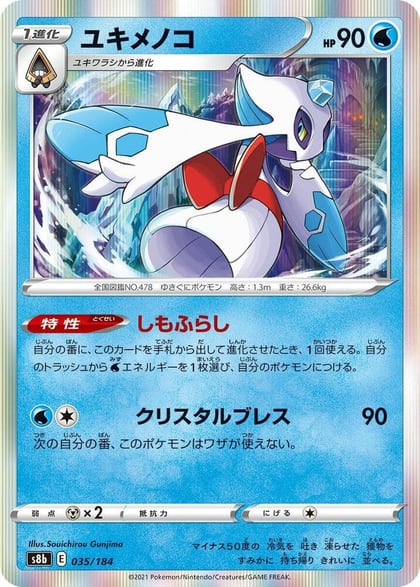 Froslass, S8b: VMAX Climax 035/184
