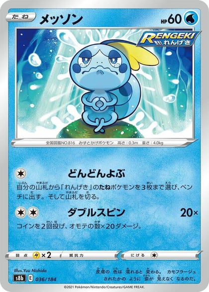 Sobble, S8b: VMAX Climax 036/184