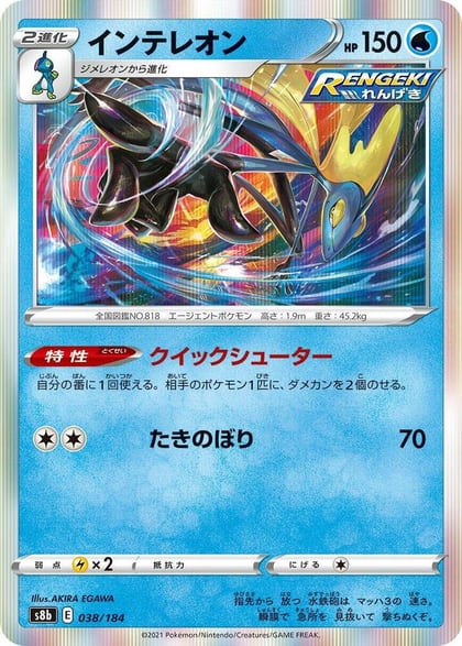 Inteleon, S8b: VMAX Climax 038/184