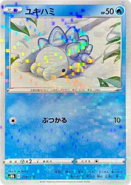 Snom (Mirror Holofoil), S8b: VMAX Climax 039/184