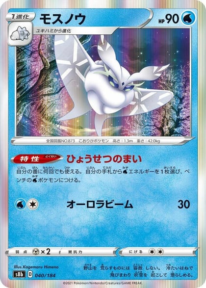 Frosmoth - 040/184, S8b: VMAX Climax 040/184
