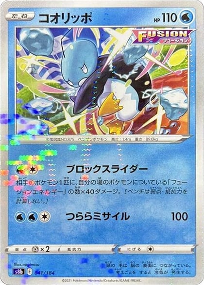 Eiscue (Mirror Holofoil), S8b: VMAX Climax 041/184