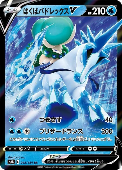 Ice Rider Calyrex V - 043/184, S8b: VMAX Climax 043/184