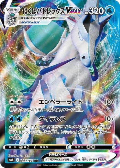 Ice Rider Calyrex VMAX - 044/184, S8b: VMAX Climax 044/184
