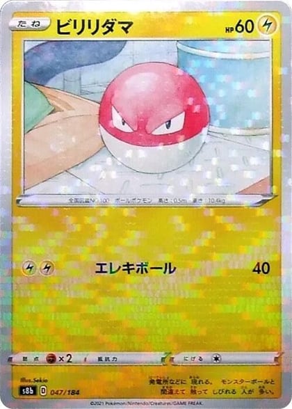 Voltorb (Mirror Holofoil), S8b: VMAX Climax 047/184