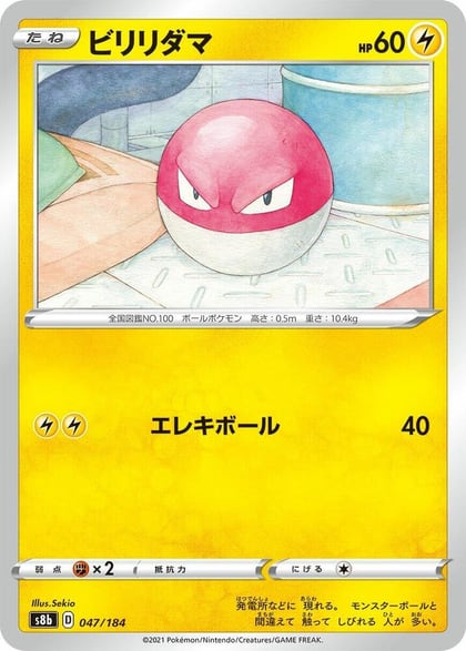 Voltorb, S8b: VMAX Climax 047/184
