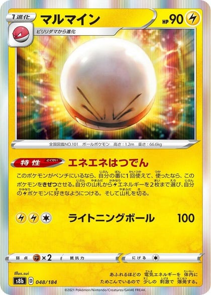 Electrode, S8b: VMAX Climax 048/184