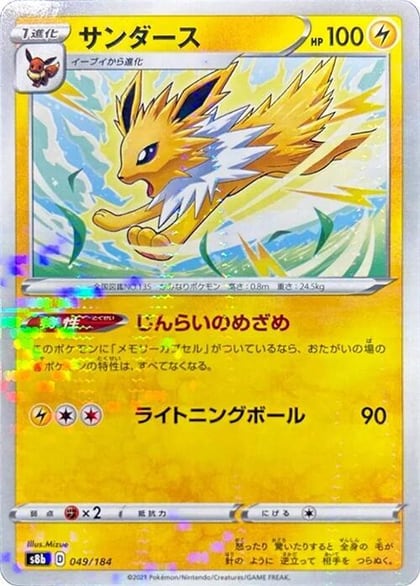Jolteon - 049/184 (Mirror Holofoil), S8b: VMAX Climax 049/184