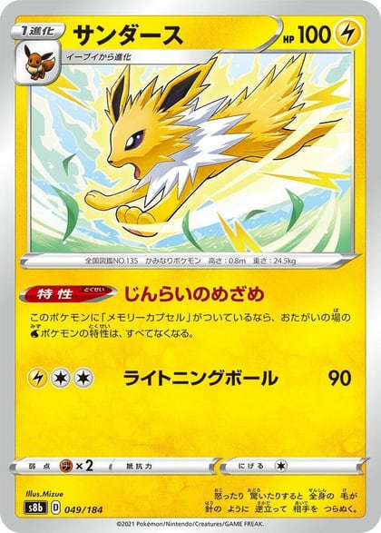 Jolteon - 049/184, S8b: VMAX Climax 049/184