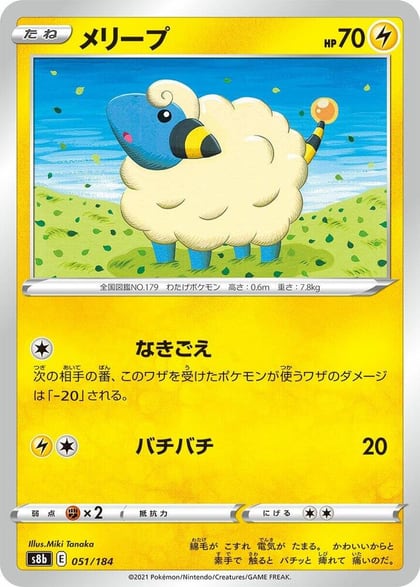 Mareep, S8b: VMAX Climax 051/184