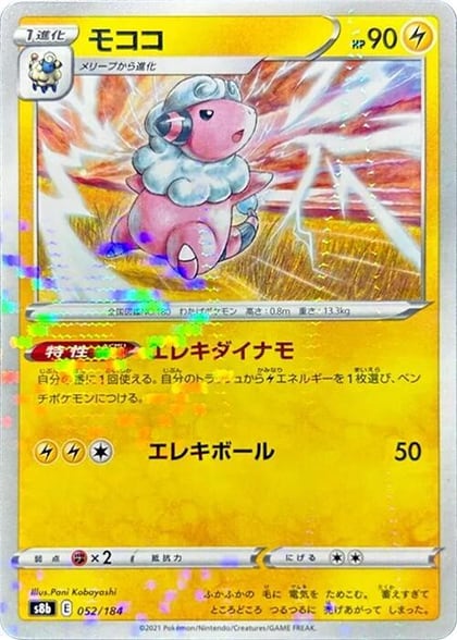 Flaaffy - 052/184 (Mirror Holofoil), S8b: VMAX Climax 052/184
