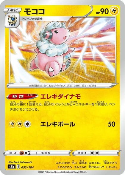 Flaaffy - 052/184, S8b: VMAX Climax 052/184