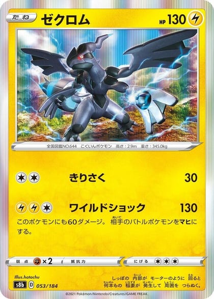 Zekrom - 053/184, S8b: VMAX Climax 053/184