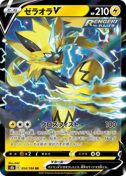 Zeraora V - 054/184, S8b: VMAX Climax 054/184