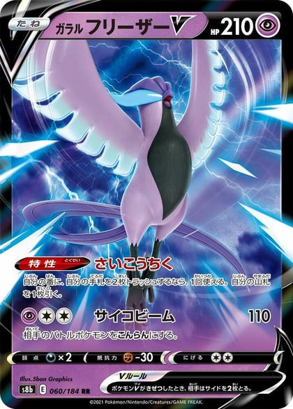 Galarian Articuno V - 060/184, S8b: VMAX Climax 060/184