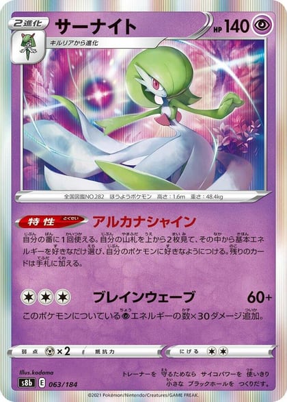 Gardevoir - 063/184, S8b: VMAX Climax 063/184