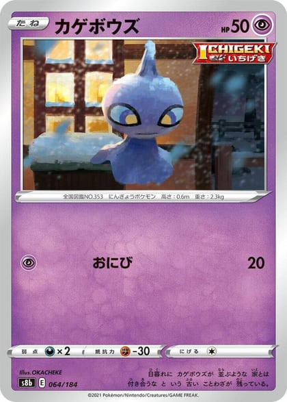 Shuppet, S8b: VMAX Climax 064/184