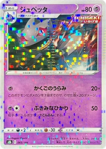 Banette - 065/184 (Mirror Holofoil), S8b: VMAX Climax 065/184