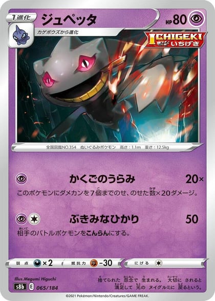 Banette - 065/184, S8b: VMAX Climax 065/184