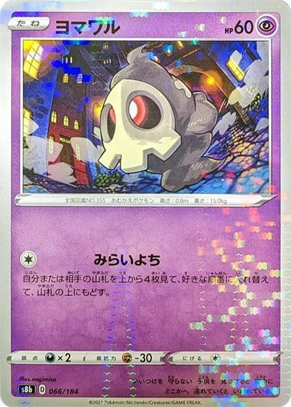 Duskull (Mirror Holofoil), S8b: VMAX Climax 066/184