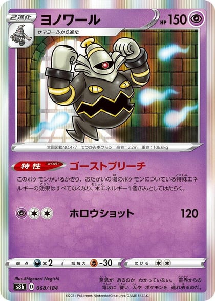 Dusknoir - 068/184, S8b: VMAX Climax 068/184