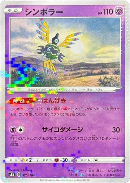 Sigilyph - 070/184 (Mirror Holofoil), S8b: VMAX Climax 070/184