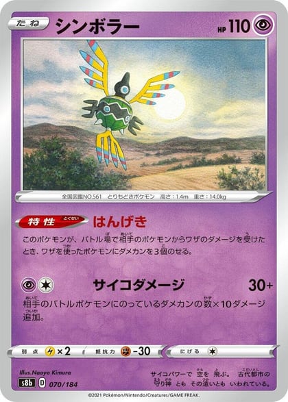 Sigilyph - 070/184, S8b: VMAX Climax 070/184