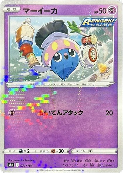 Inkay (Mirror Holofoil), S8b: VMAX Climax 071/184