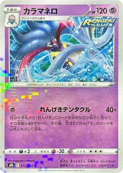 Malamar - 072/184 (Mirror Holofoil), S8b: VMAX Climax 072/184