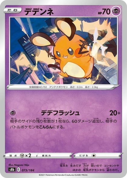 Dedenne - 073/184, S8b: VMAX Climax 073/184