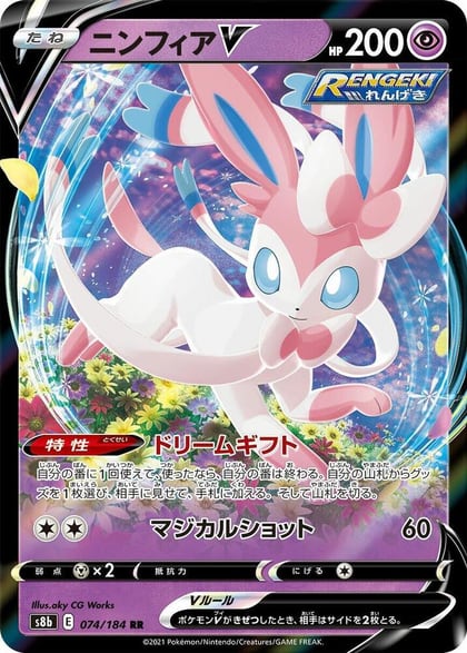 Sylveon V - 074/184, S8b: VMAX Climax 074/184