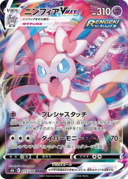 Sylveon VMAX - 075/184, S8b: VMAX Climax 075/184