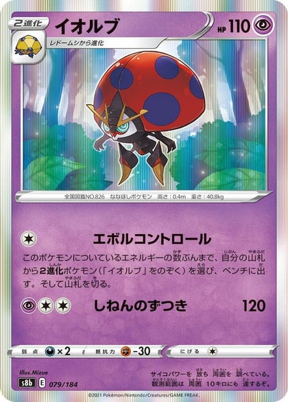 Orbeetle, S8b: VMAX Climax 079/184