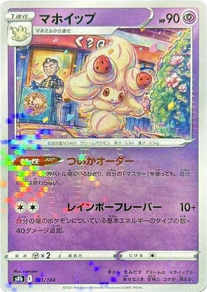 Alcremie - 081/184 (Mirror Holofoil), S8b: VMAX Climax 081/184