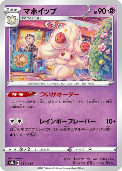 Alcremie - 081/184, S8b: VMAX Climax 081/184