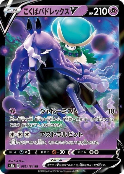 Shadow Rider Calyrex V - 082/184, S8b: VMAX Climax 082/184
