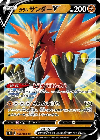 Galarian Zapdos V - 084/184, S8b: VMAX Climax 084/184
