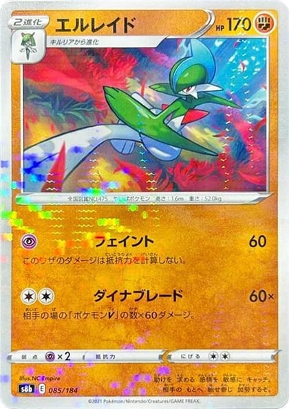 Gallade (Mirror Holofoil), S8b: VMAX Climax 085/184
