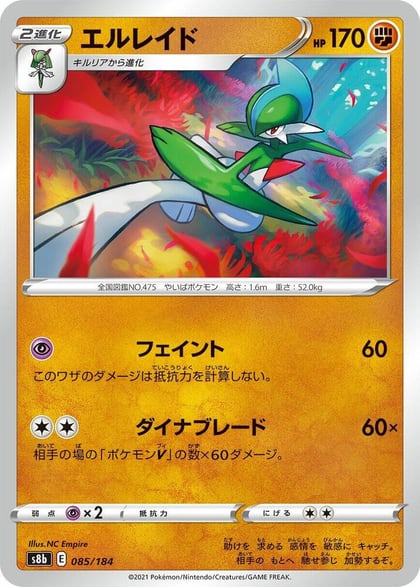 Gallade, S8b: VMAX Climax 085/184