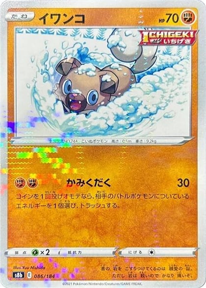 Rockruff - 086/184 (Mirror Holofoil), S8b: VMAX Climax 086/184