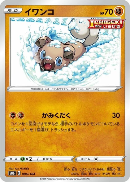 Rockruff - 086/184, S8b: VMAX Climax 086/184