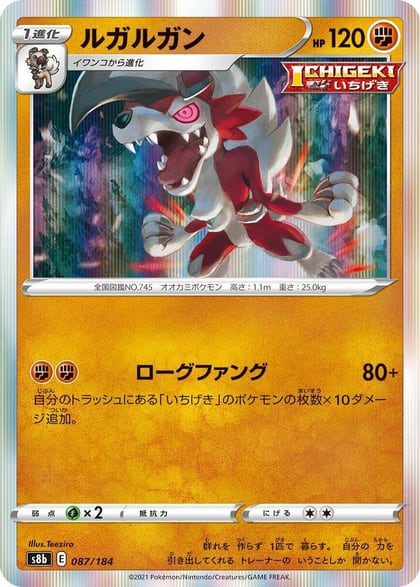 Lycanroc, S8b: VMAX Climax 087/184