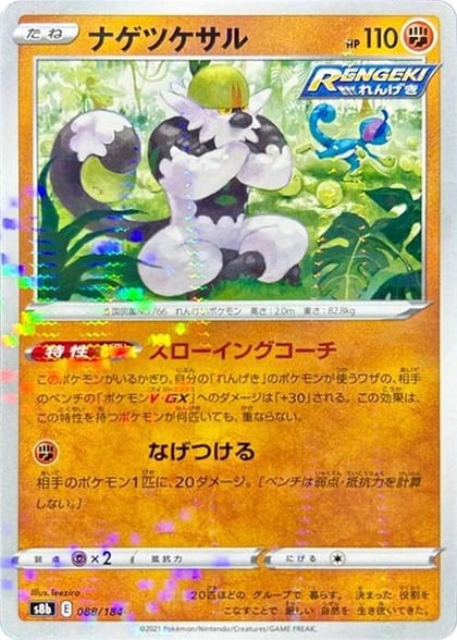 Passimian - 088/184 (Mirror Holofoil), S8b: VMAX Climax 088/184
