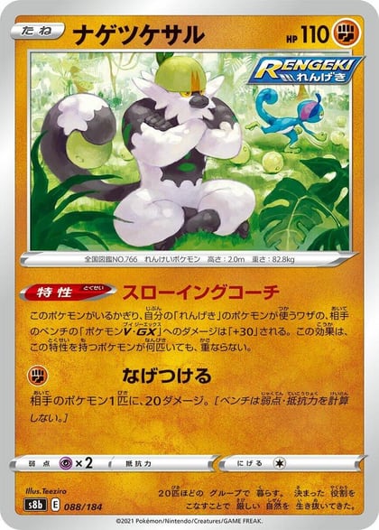 Passimian - 088/184, S8b: VMAX Climax 088/184