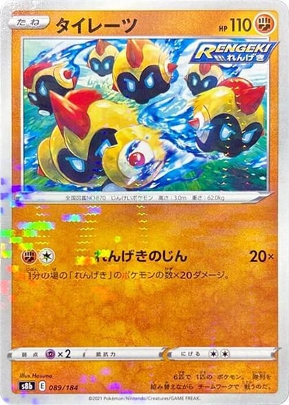Falinks - 089/184 (Mirror Holofoil), S8b: VMAX Climax 089/184