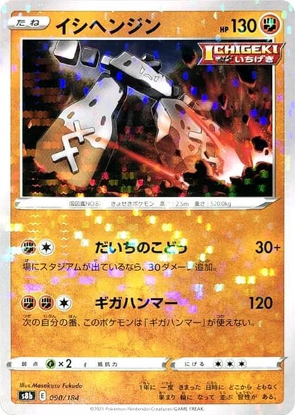 Stonjourner (Mirror Holofoil), S8b: VMAX Climax 090/184