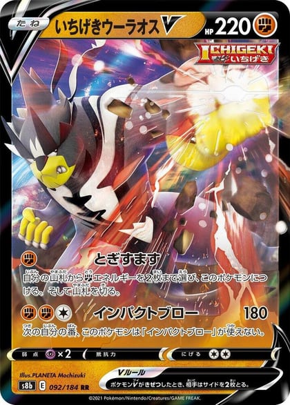Single Strike Urshifu V - 092/184, S8b: VMAX Climax 092/184