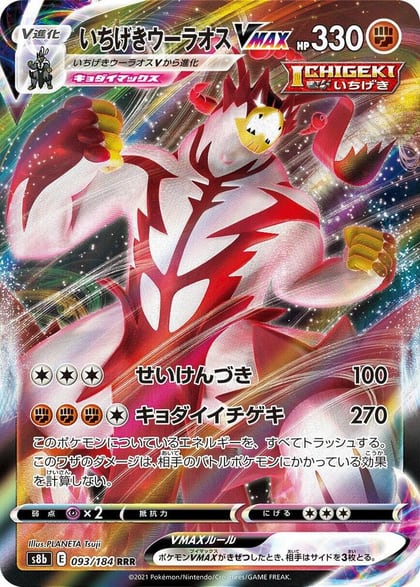 Single Strike Urshifu VMAX - 093/184, S8b: VMAX Climax 093/184